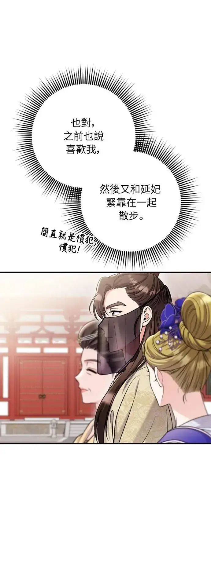 《武林高手转生后宫小主》第22话 你是年糕仔，还是皇帝？图41