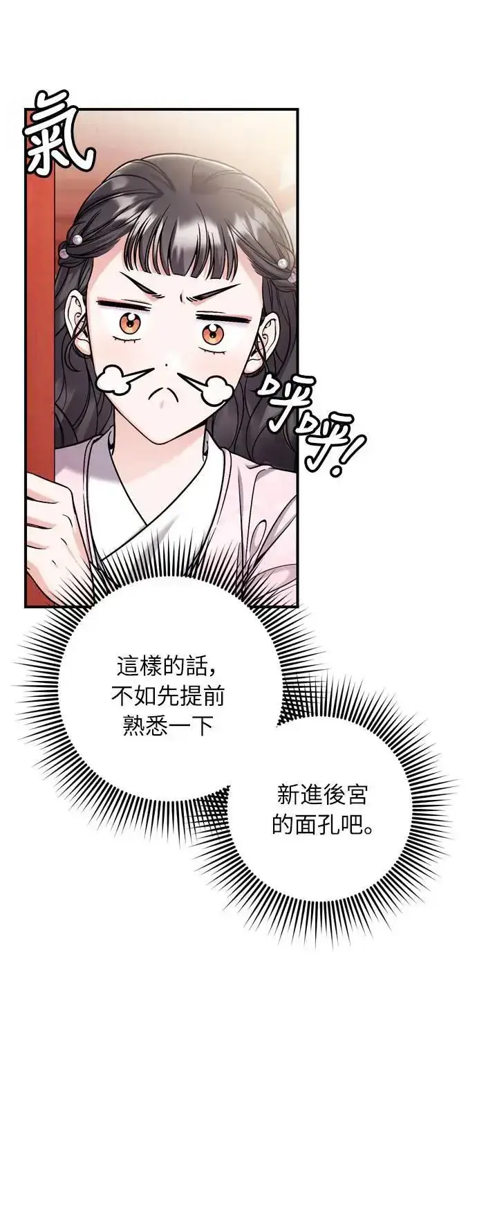《武林高手转生后宫小主》第22话 你是年糕仔，还是皇帝？图45