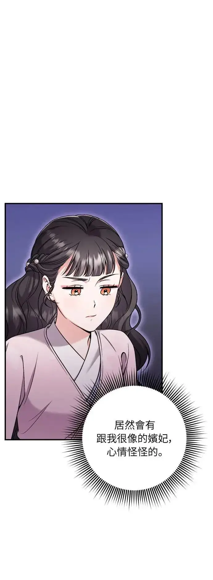 《武林高手转生后宫小主》第22话 你是年糕仔，还是皇帝？图52