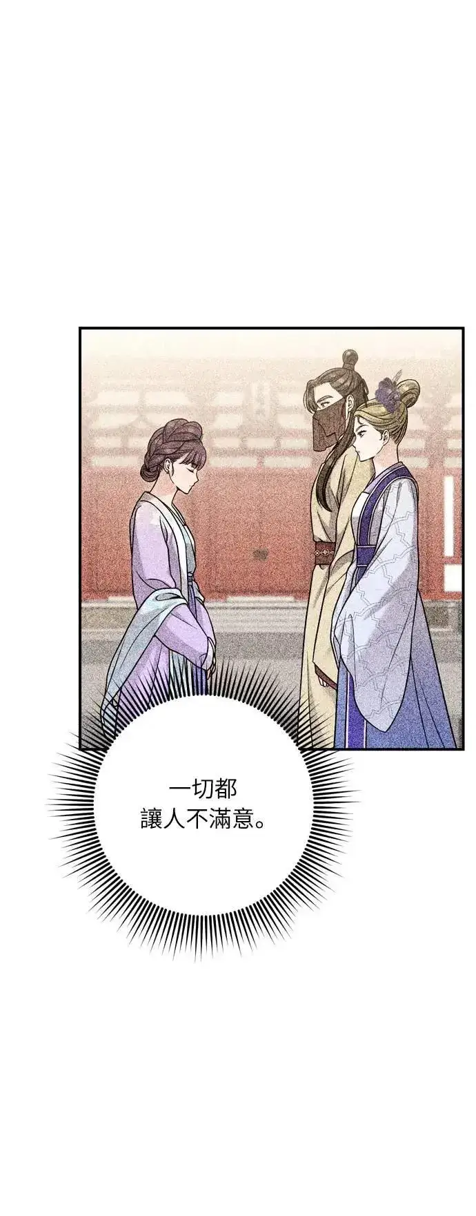 《武林高手转生后宫小主》第22话 你是年糕仔，还是皇帝？图53