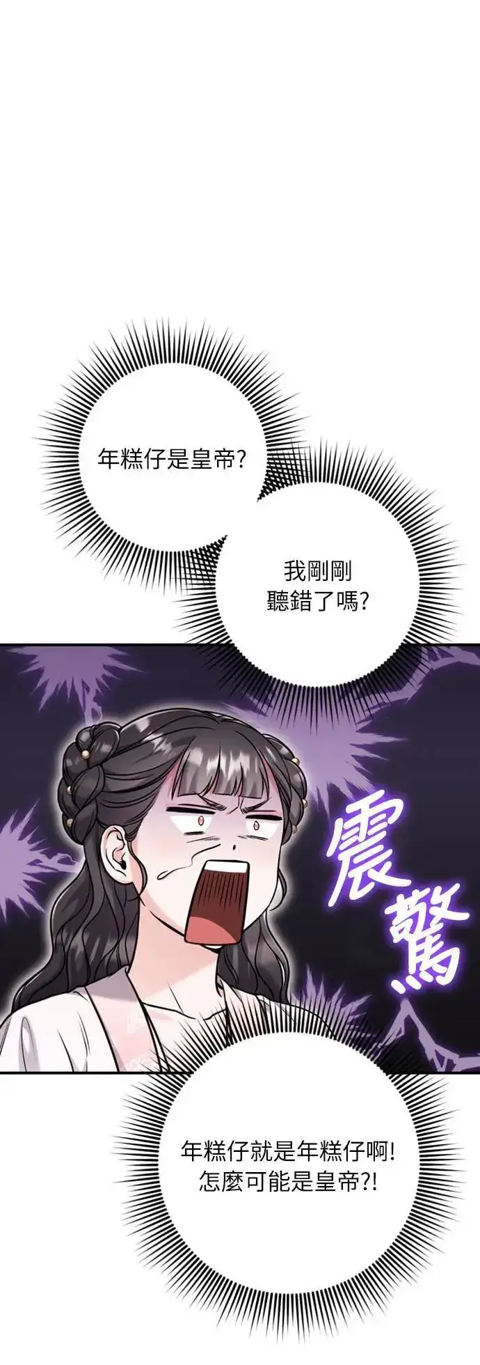 《武林高手转生后宫小主》第22话 你是年糕仔，还是皇帝？图6