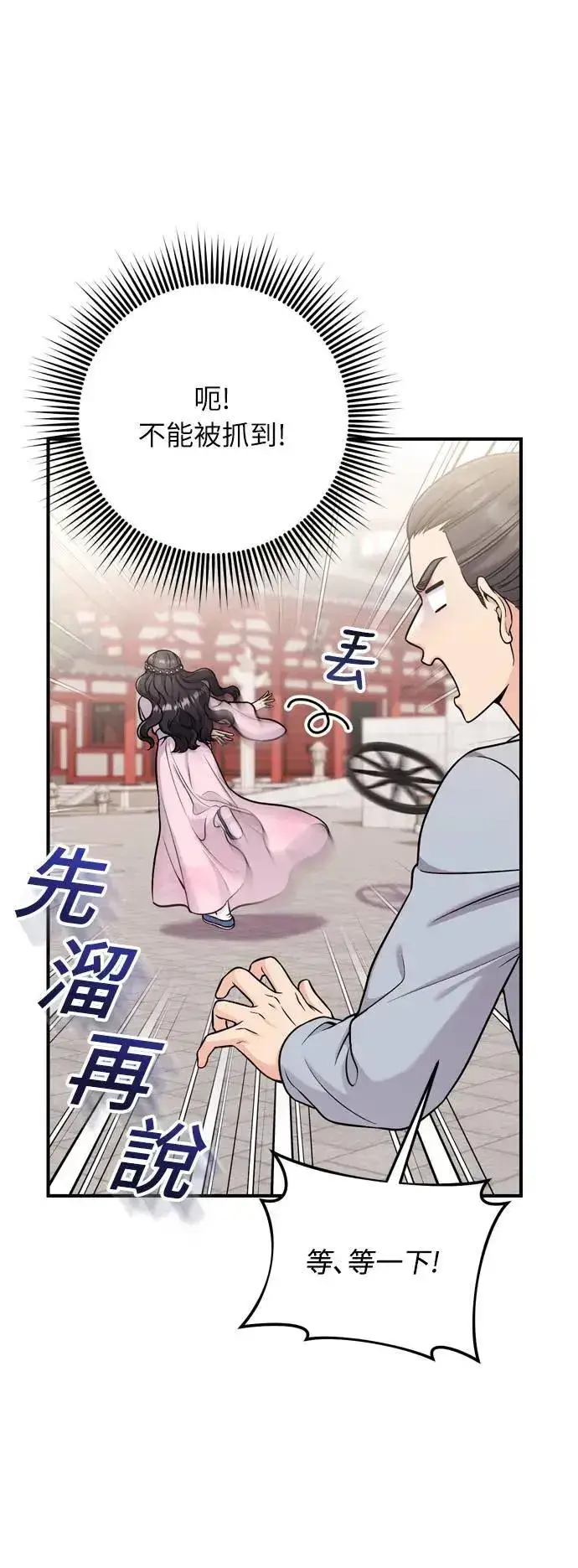 《武林高手转生后宫小主》第22话 你是年糕仔，还是皇帝？图61