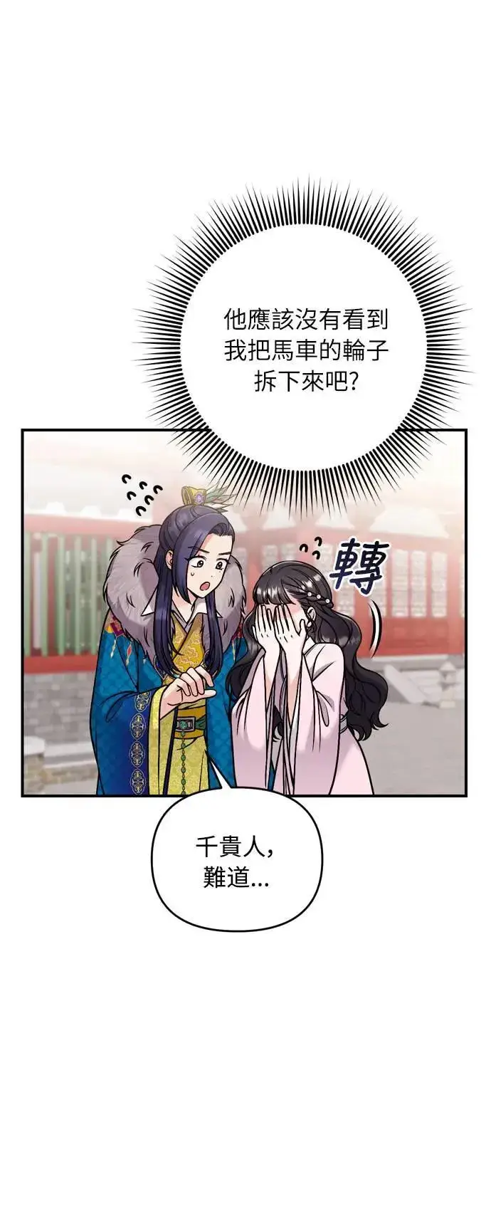 《武林高手转生后宫小主》第22话 你是年糕仔，还是皇帝？图66