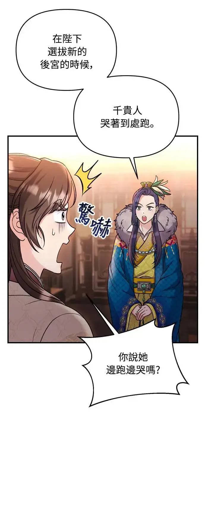 《武林高手转生后宫小主》第22话 你是年糕仔，还是皇帝？图74