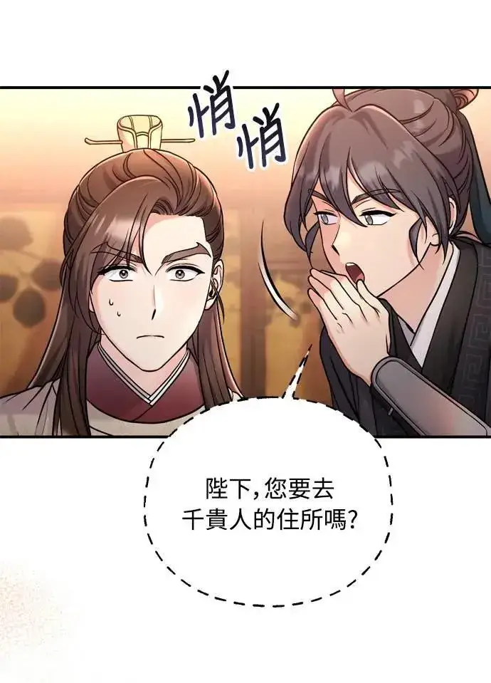 《武林高手转生后宫小主》第22话 你是年糕仔，还是皇帝？图79