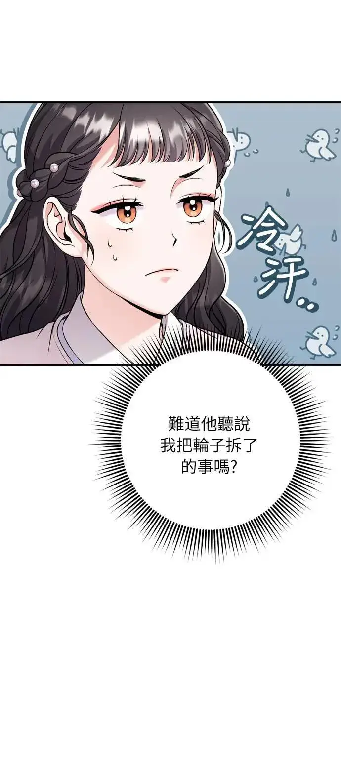 《武林高手转生后宫小主》第22话 你是年糕仔，还是皇帝？图83