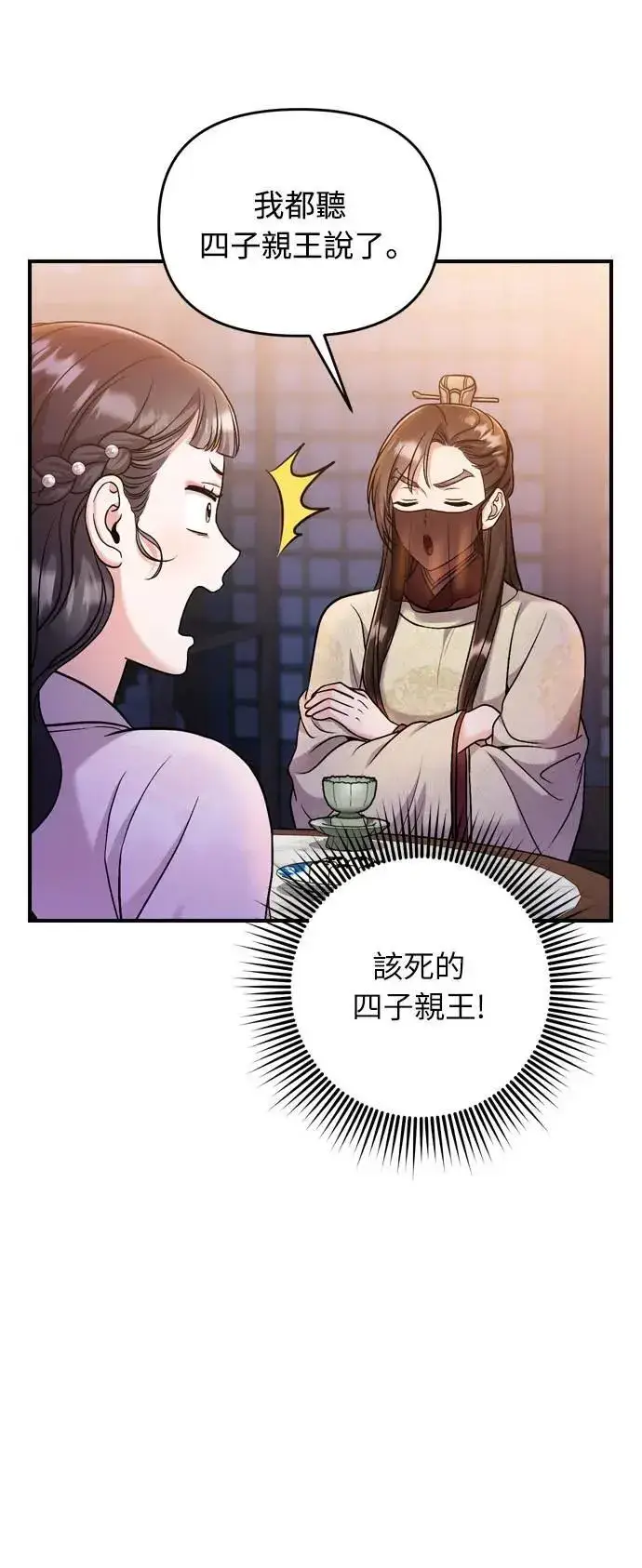 《武林高手转生后宫小主》第22话 你是年糕仔，还是皇帝？图84