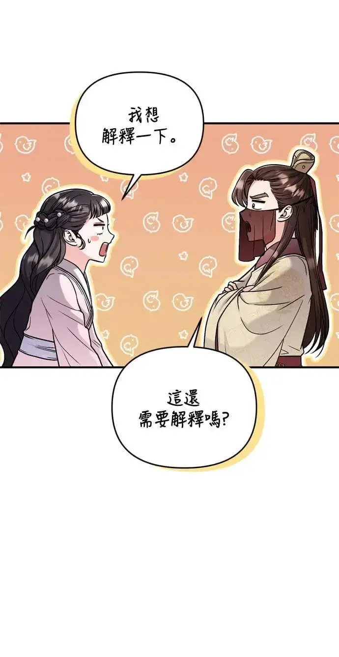 《武林高手转生后宫小主》第22话 你是年糕仔，还是皇帝？图86