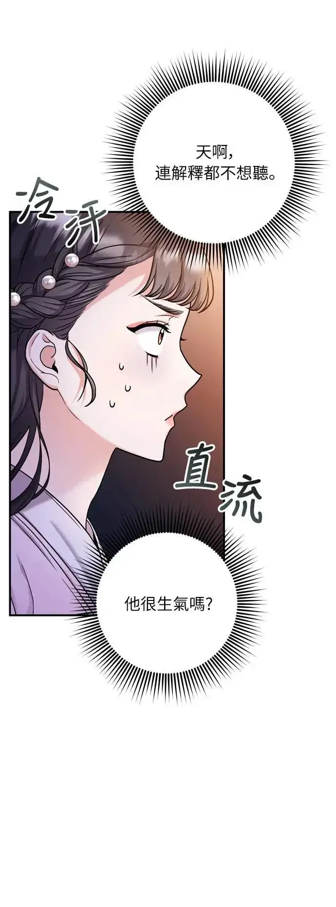 《武林高手转生后宫小主》第22话 你是年糕仔，还是皇帝？图87