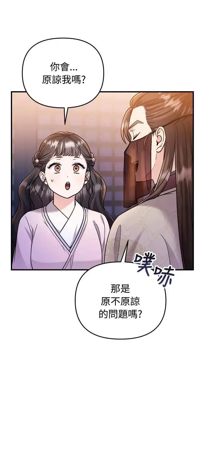 《武林高手转生后宫小主》第22话 你是年糕仔，还是皇帝？图89