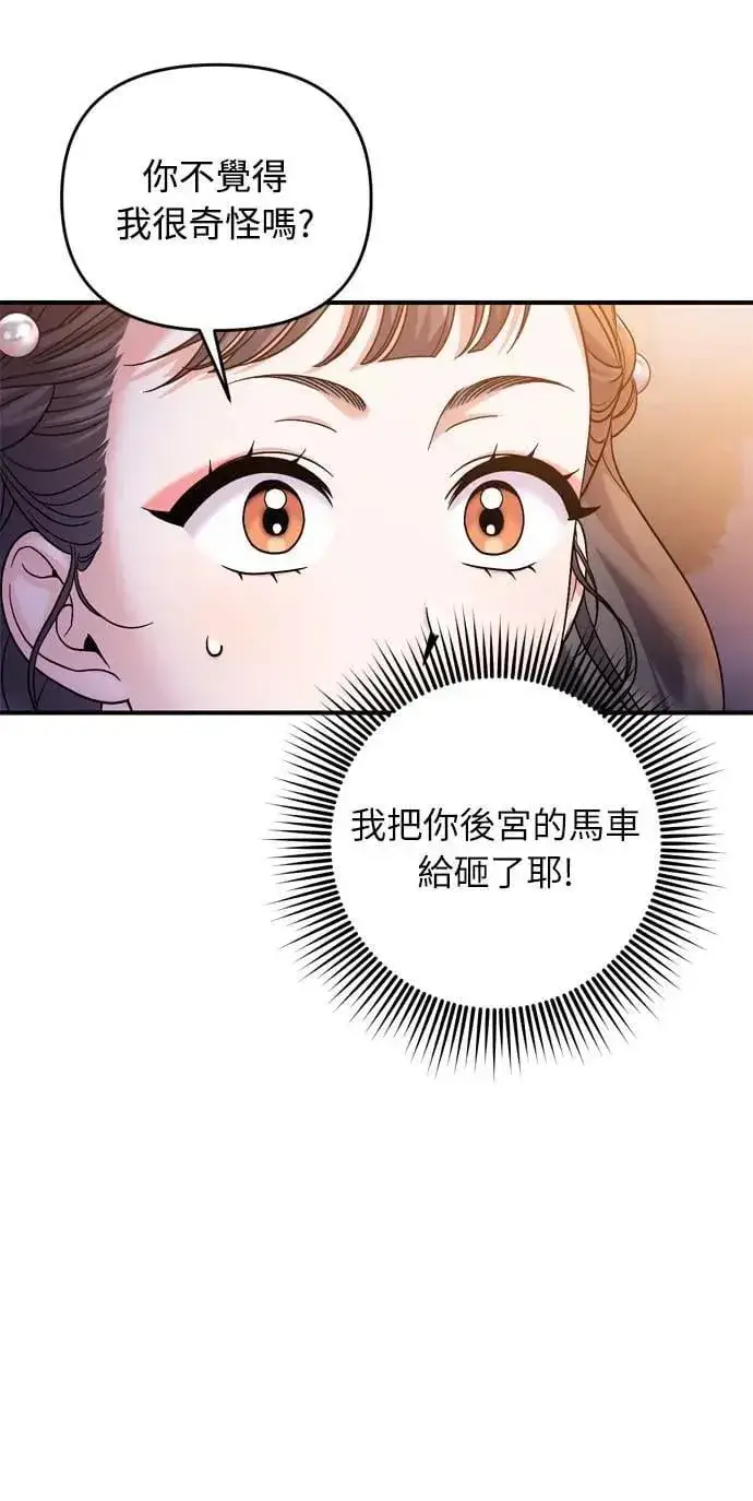 《武林高手转生后宫小主》第22话 你是年糕仔，还是皇帝？图90