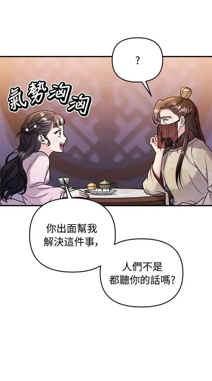 《武林高手转生后宫小主》第23话 听说了很不得了的事图10