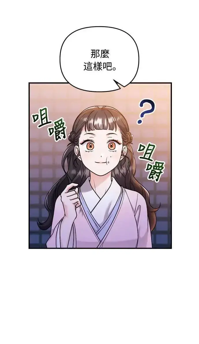 《武林高手转生后宫小主》第23话 听说了很不得了的事图13