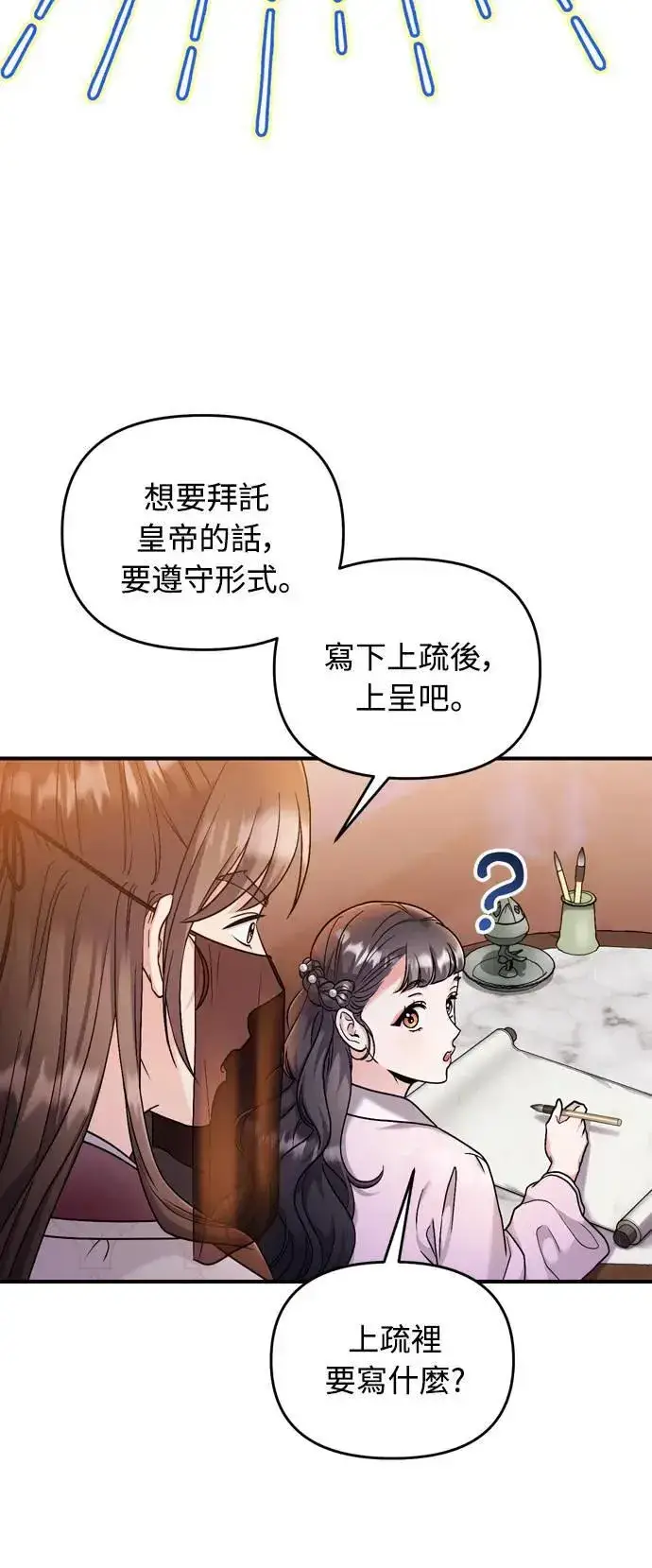 《武林高手转生后宫小主》第23话 听说了很不得了的事图16