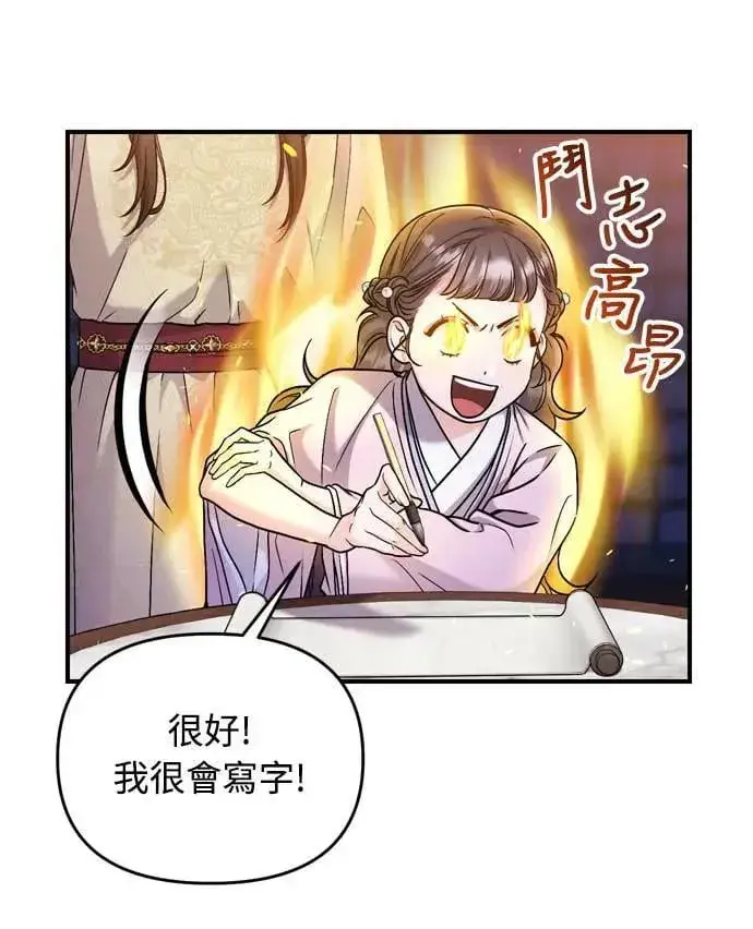 《武林高手转生后宫小主》第23话 听说了很不得了的事图18