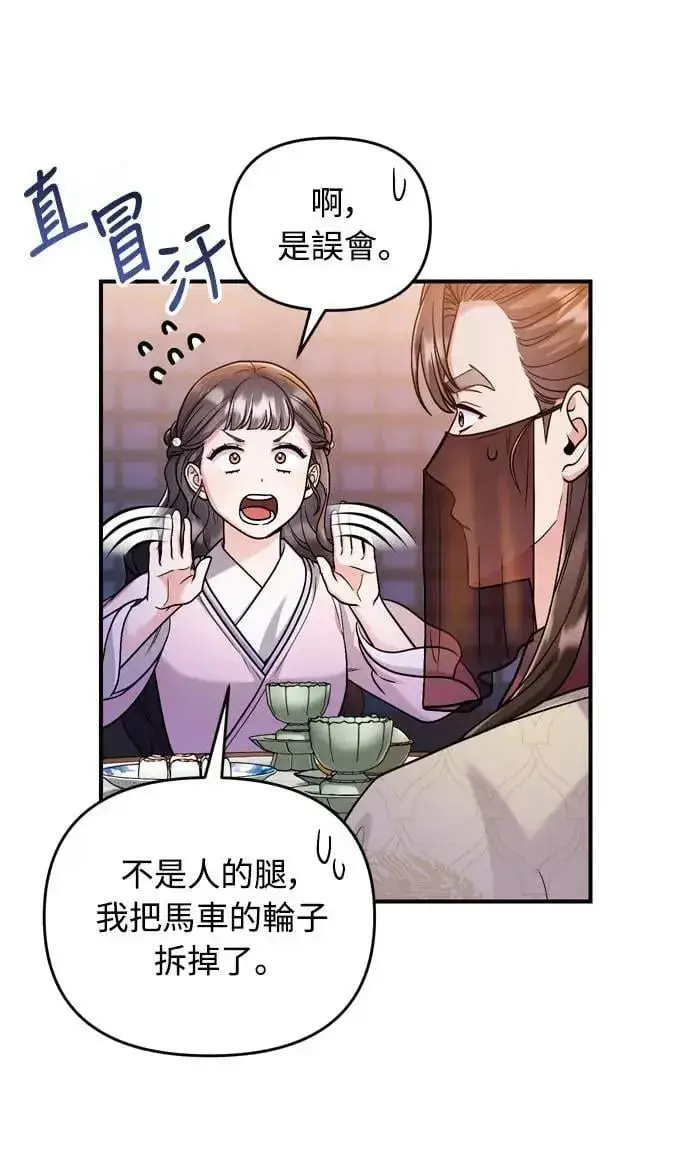 《武林高手转生后宫小主》第23话 听说了很不得了的事图2
