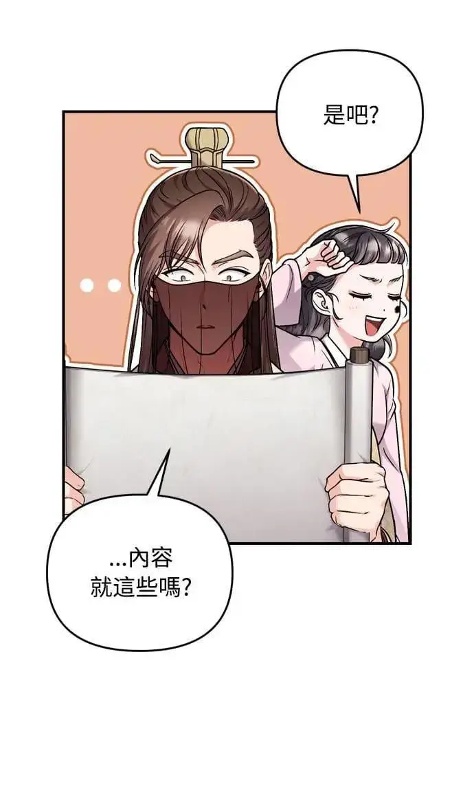 《武林高手转生后宫小主》第23话 听说了很不得了的事图22