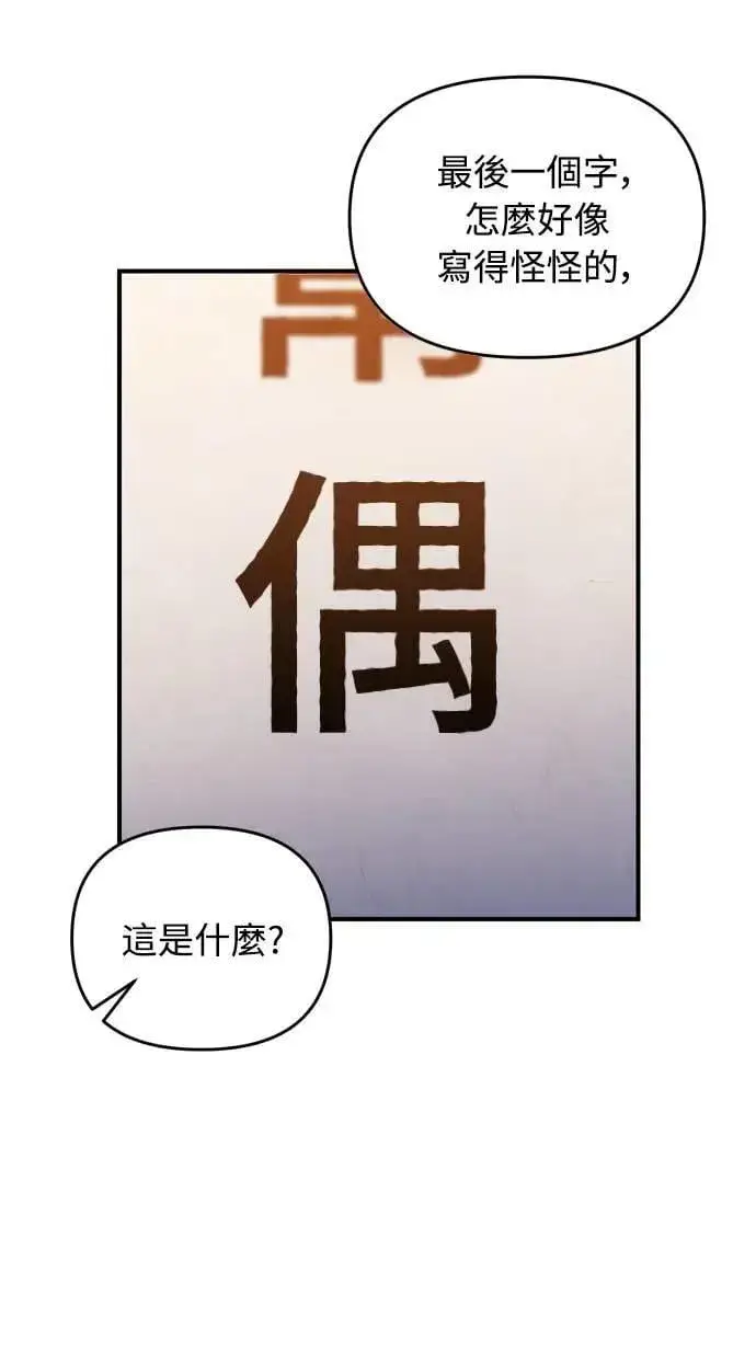 《武林高手转生后宫小主》第23话 听说了很不得了的事图23