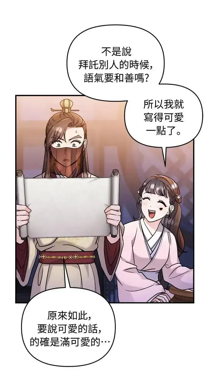 《武林高手转生后宫小主》第23话 听说了很不得了的事图24