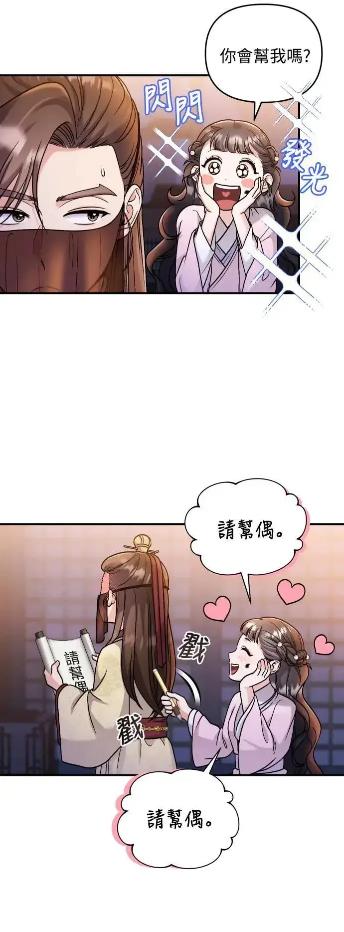 《武林高手转生后宫小主》第23话 听说了很不得了的事图25