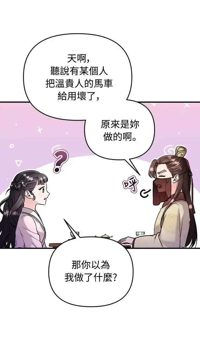 《武林高手转生后宫小主》第23话 听说了很不得了的事图3