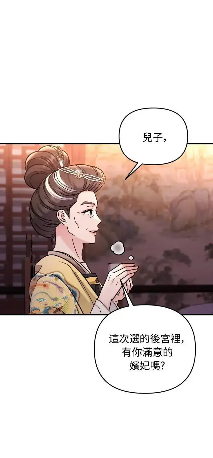 《武林高手转生后宫小主》第23话 听说了很不得了的事图34