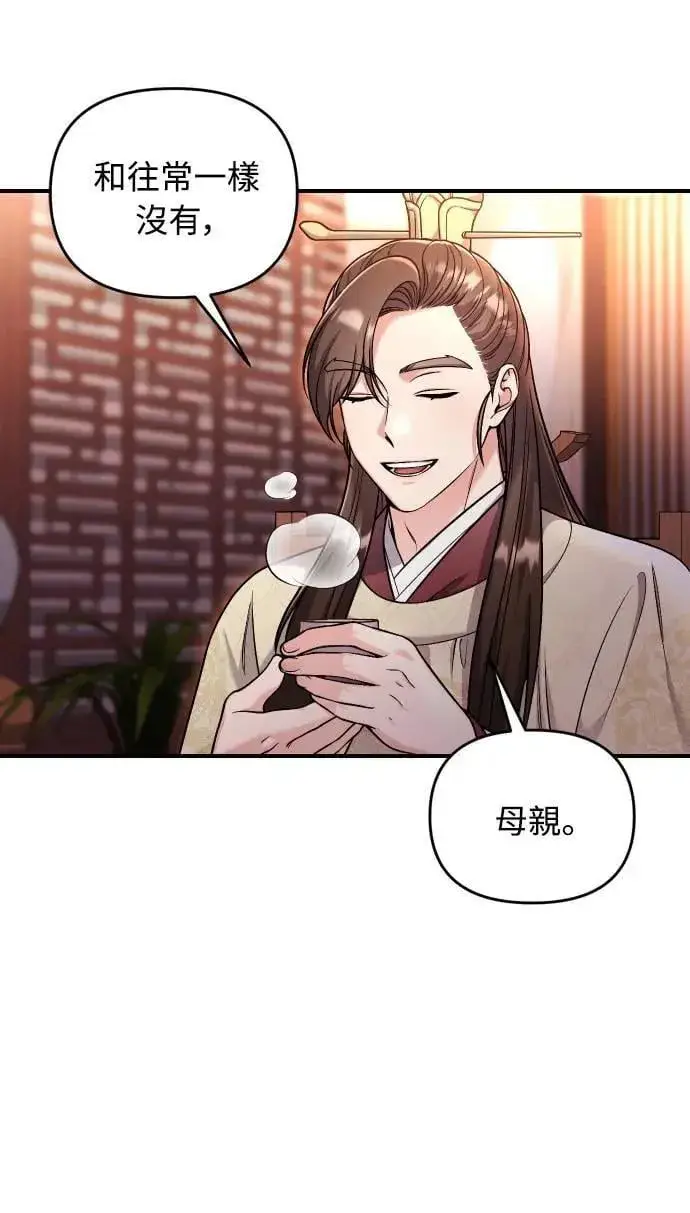 《武林高手转生后宫小主》第23话 听说了很不得了的事图35