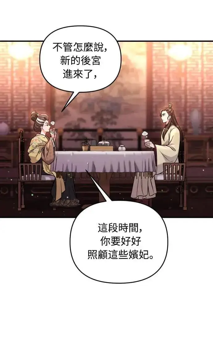 《武林高手转生后宫小主》第23话 听说了很不得了的事图36