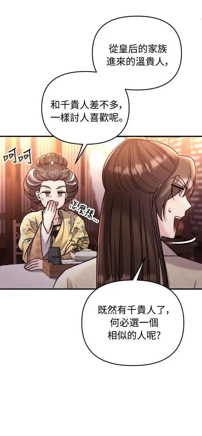 《武林高手转生后宫小主》第23话 听说了很不得了的事图39