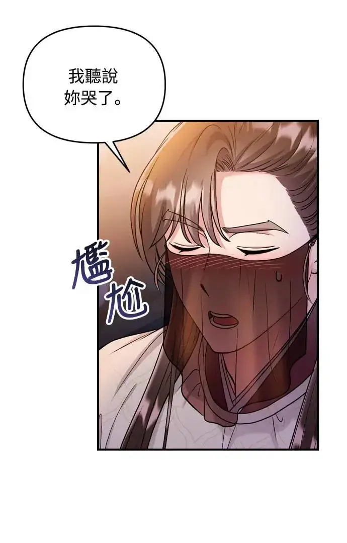 《武林高手转生后宫小主》第23话 听说了很不得了的事图4