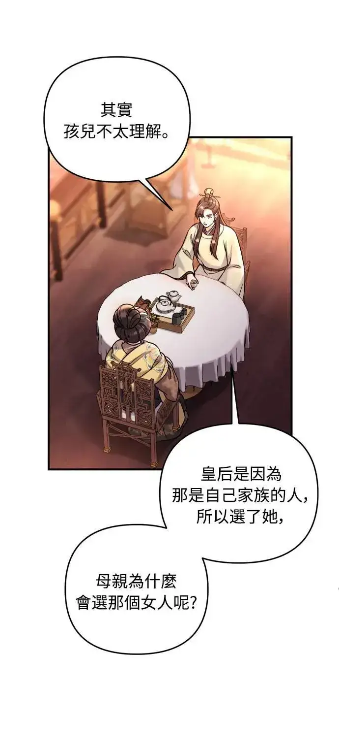 《武林高手转生后宫小主》第23话 听说了很不得了的事图40
