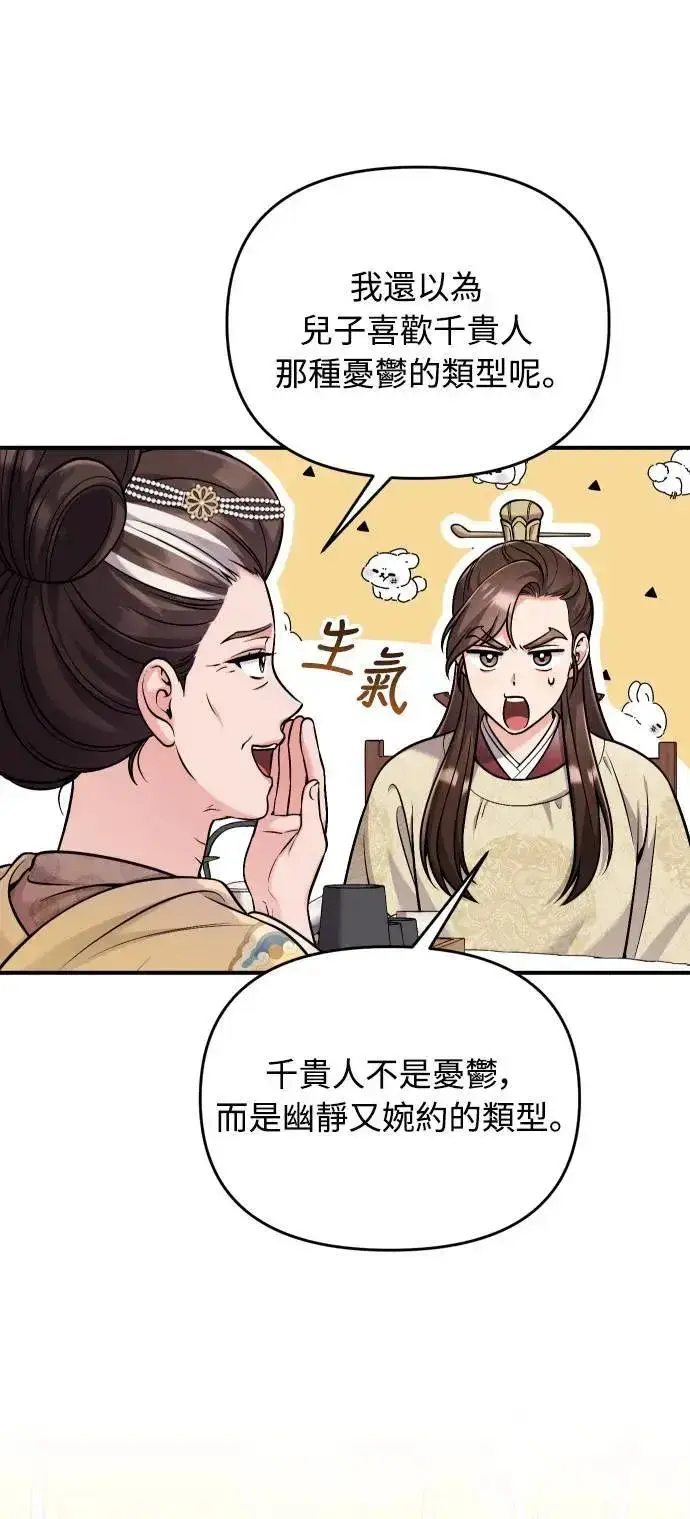 《武林高手转生后宫小主》第23话 听说了很不得了的事图41