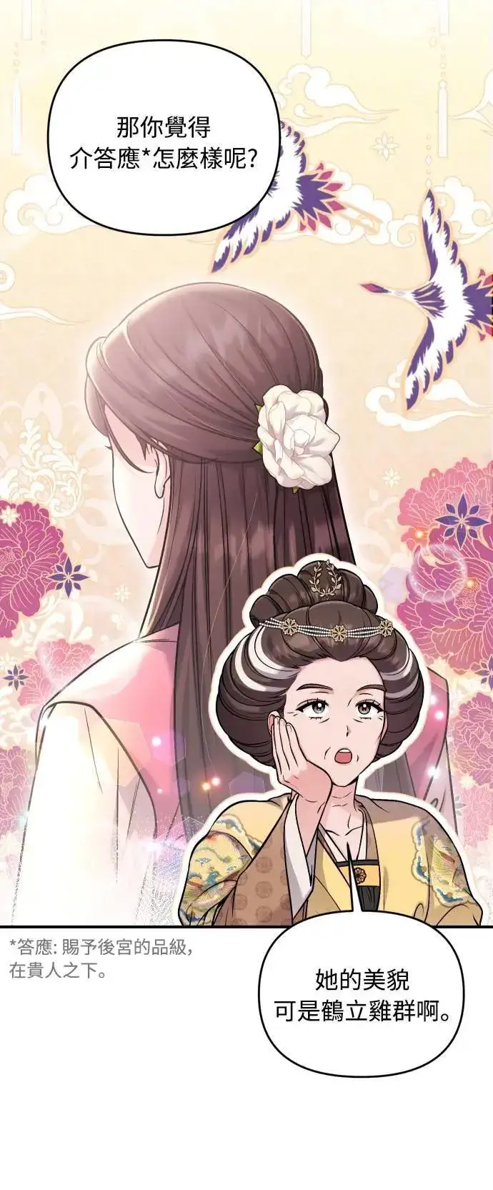 《武林高手转生后宫小主》第23话 听说了很不得了的事图42