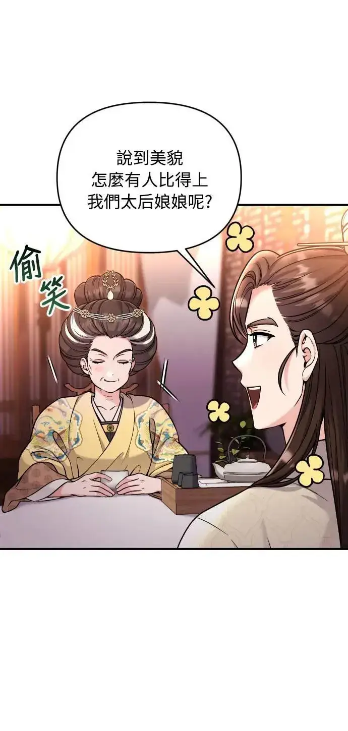 《武林高手转生后宫小主》第23话 听说了很不得了的事图43