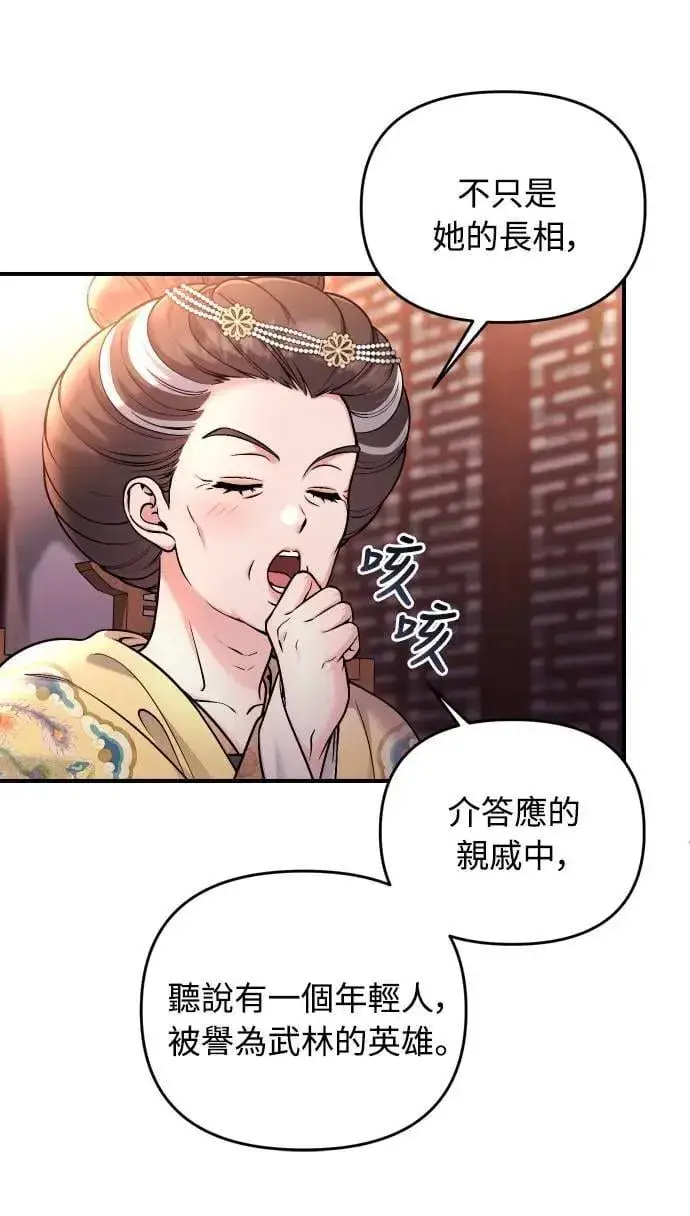 《武林高手转生后宫小主》第23话 听说了很不得了的事图44
