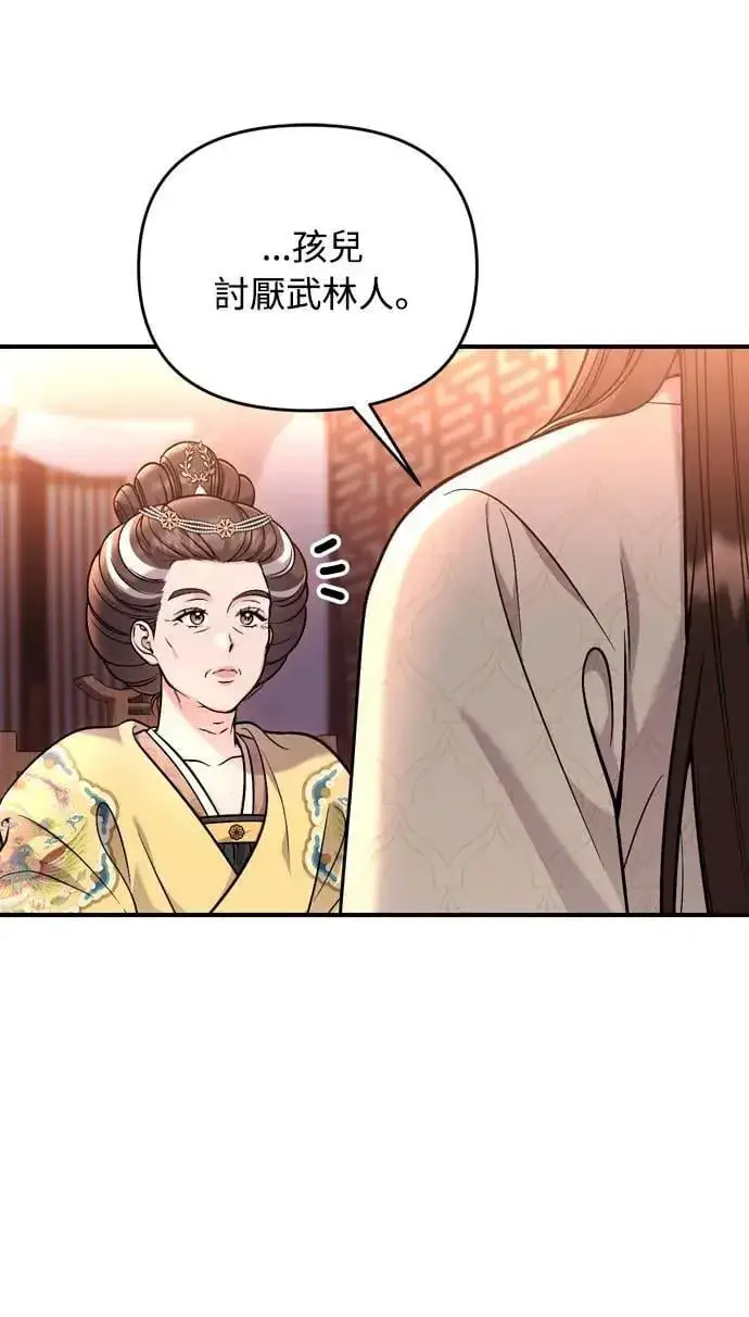 《武林高手转生后宫小主》第23话 听说了很不得了的事图46