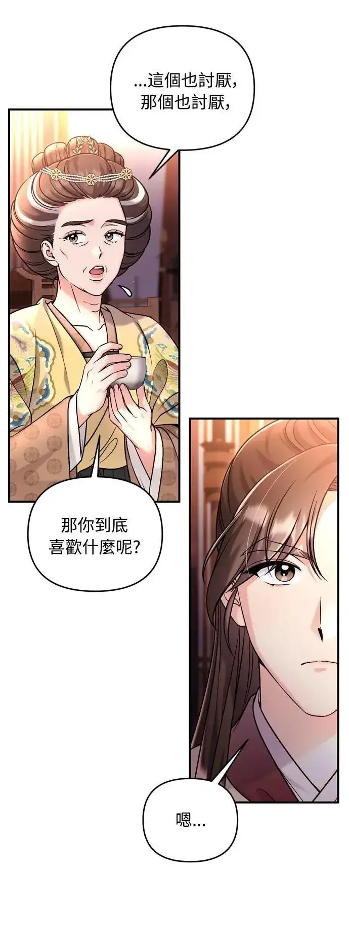 《武林高手转生后宫小主》第23话 听说了很不得了的事图49