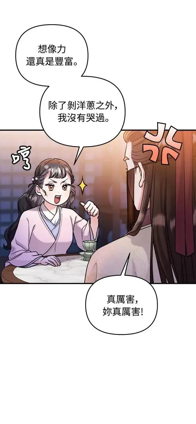 《武林高手转生后宫小主》第23话 听说了很不得了的事图5