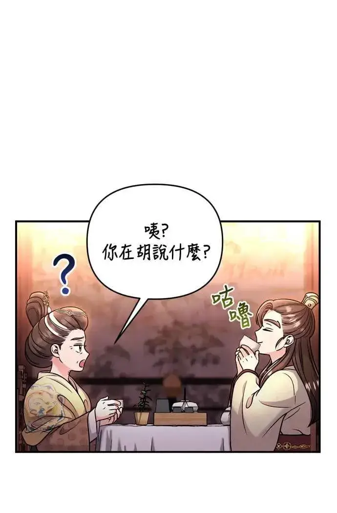《武林高手转生后宫小主》第23话 听说了很不得了的事图51