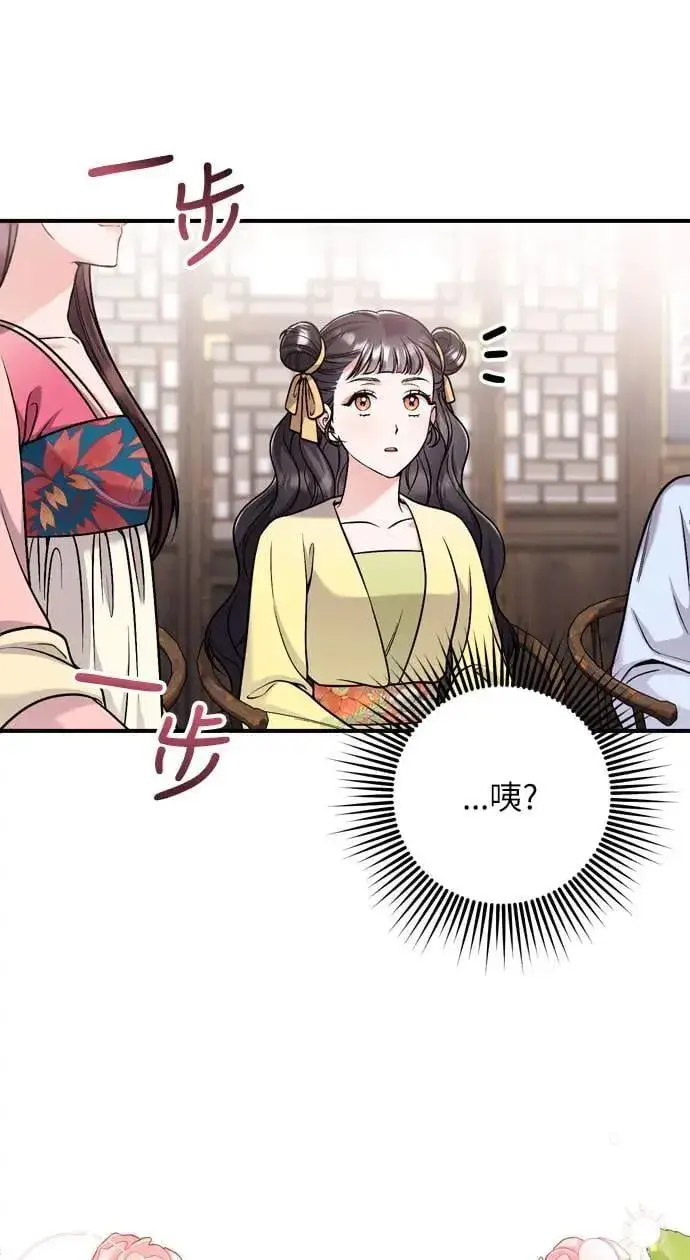 《武林高手转生后宫小主》第23话 听说了很不得了的事图54