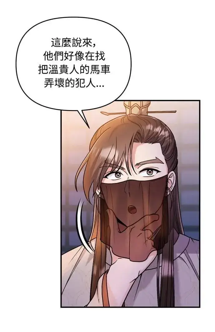 《武林高手转生后宫小主》第23话 听说了很不得了的事图6
