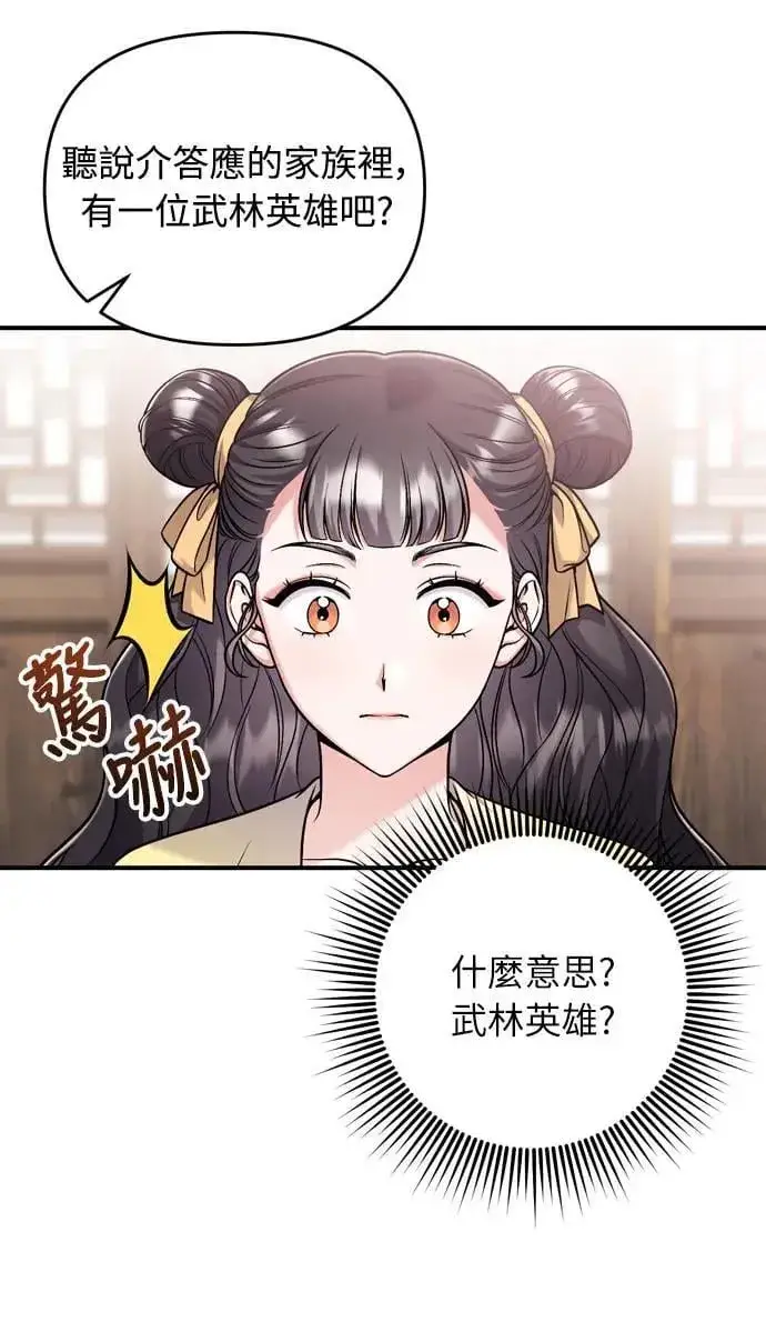《武林高手转生后宫小主》第23话 听说了很不得了的事图60