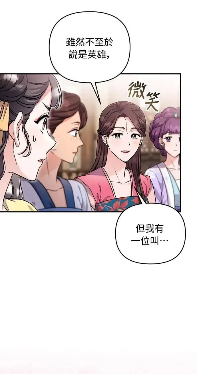 《武林高手转生后宫小主》第23话 听说了很不得了的事图62