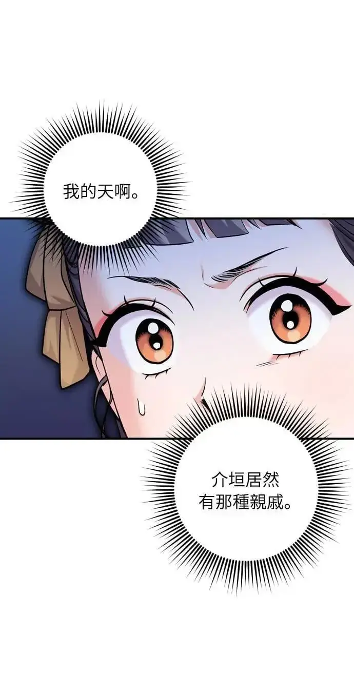 《武林高手转生后宫小主》第23话 听说了很不得了的事图64