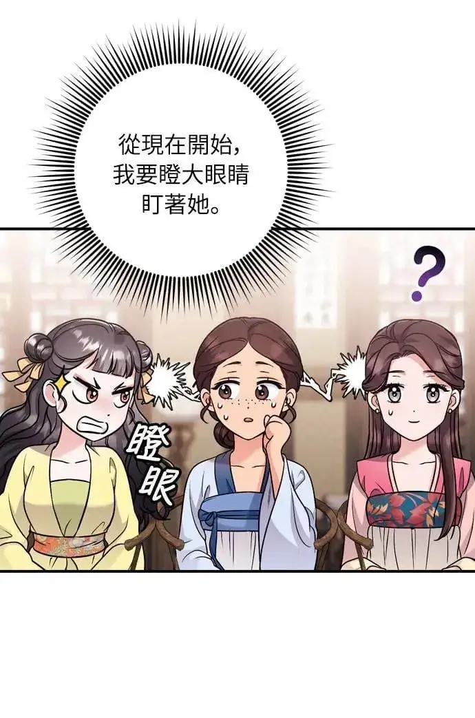 《武林高手转生后宫小主》第23话 听说了很不得了的事图66