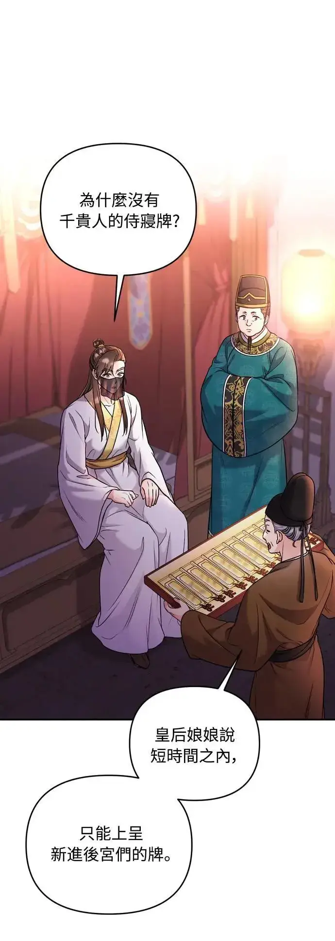 《武林高手转生后宫小主》第23话 听说了很不得了的事图68