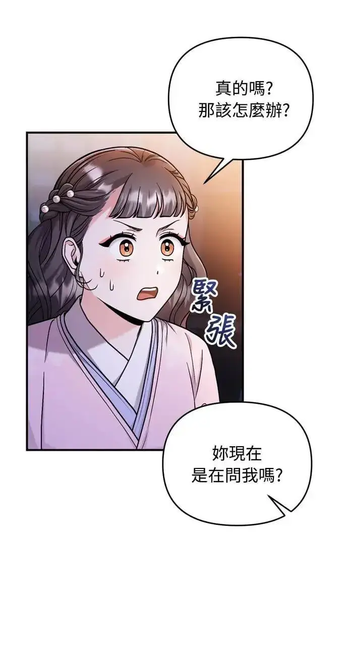 《武林高手转生后宫小主》第23话 听说了很不得了的事图7
