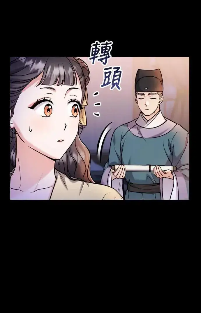 《武林高手转生后宫小主》第23话 听说了很不得了的事图78