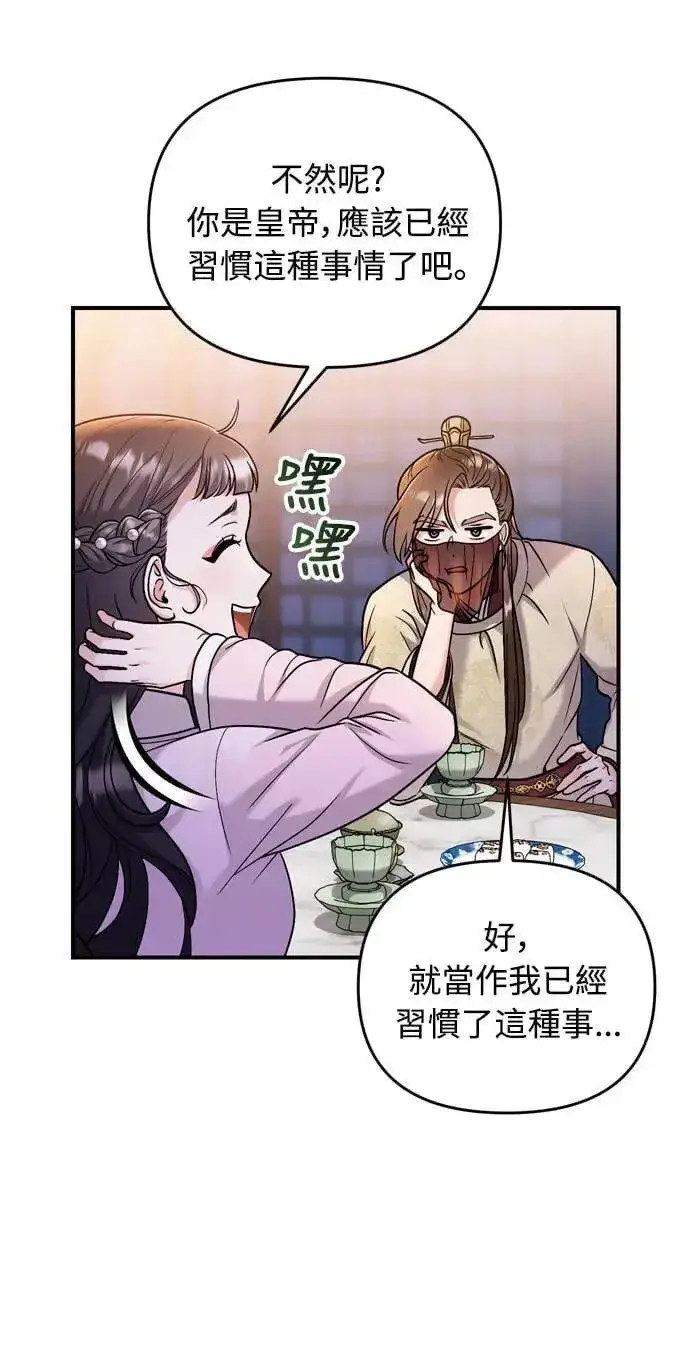 《武林高手转生后宫小主》第23话 听说了很不得了的事图8
