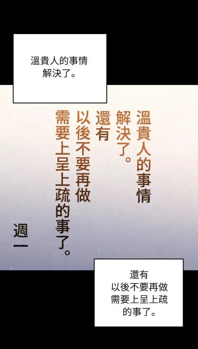 《武林高手转生后宫小主》第23话 听说了很不得了的事图80